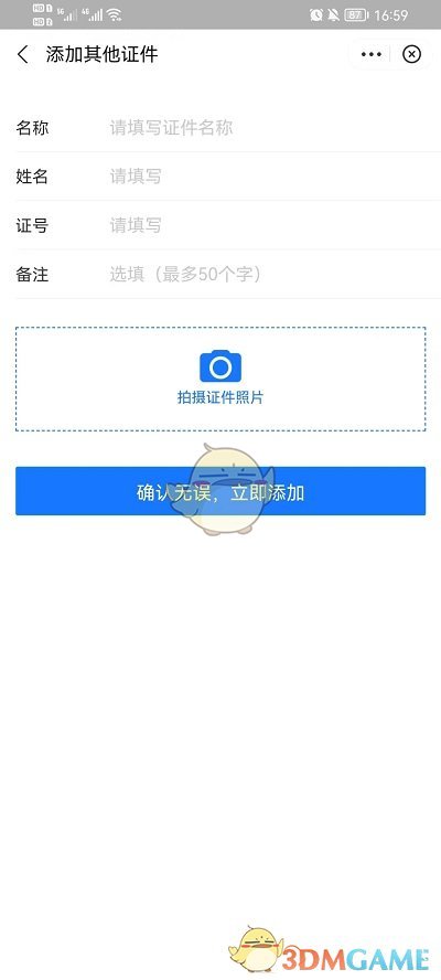 《支付宝》添加绑定证件方法