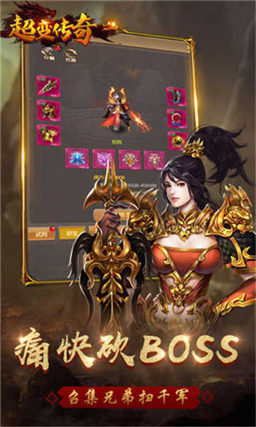 传奇最超变