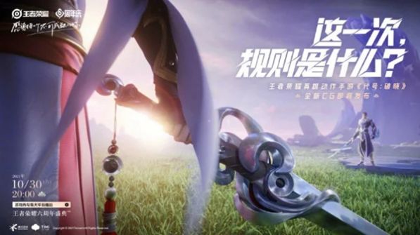 王者荣耀星之破晓手游下载安装正式正版