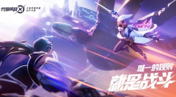 王者荣耀星之破晓手游下载安装正式正版