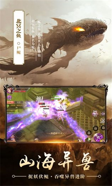 山海传奇吞天尸鲲手游正式版