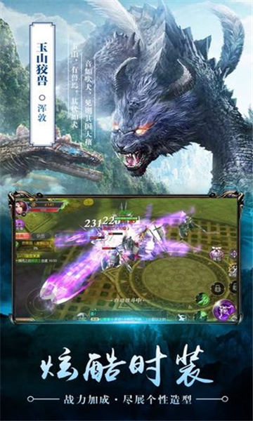 山海传奇吞天尸鲲手游正式版