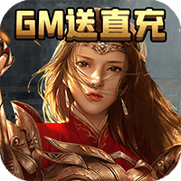 通神GM版