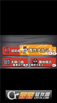 来躺平呀轰炸大乱斗