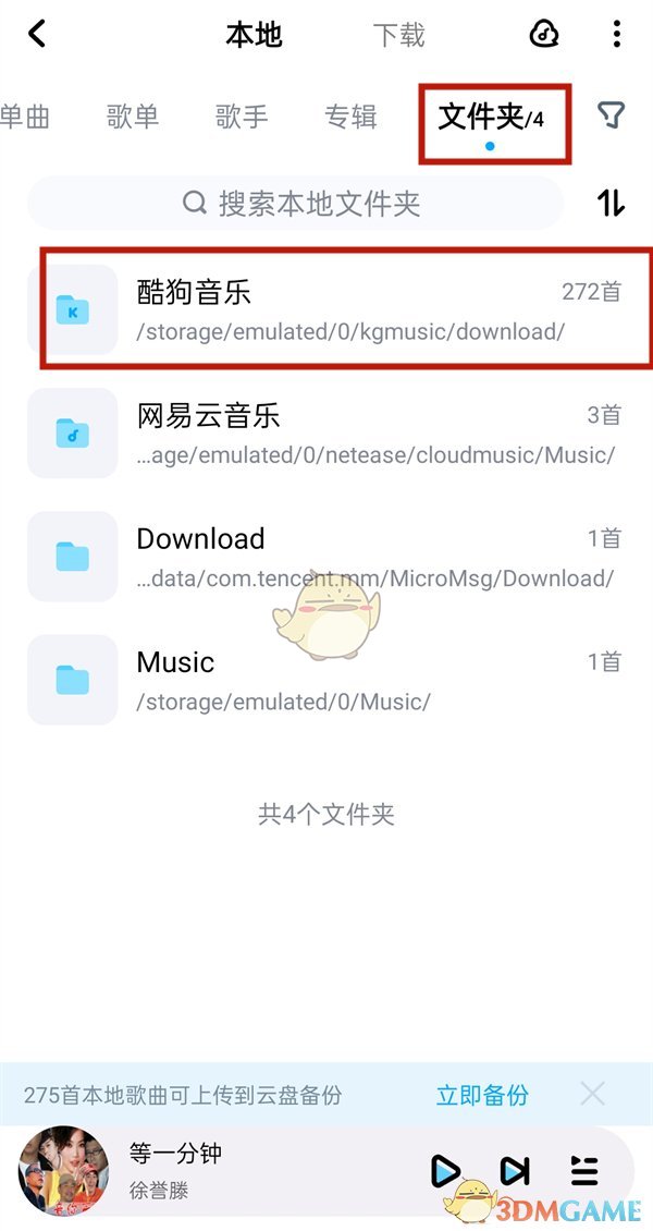 《酷狗音乐》下载歌曲储存路径介绍