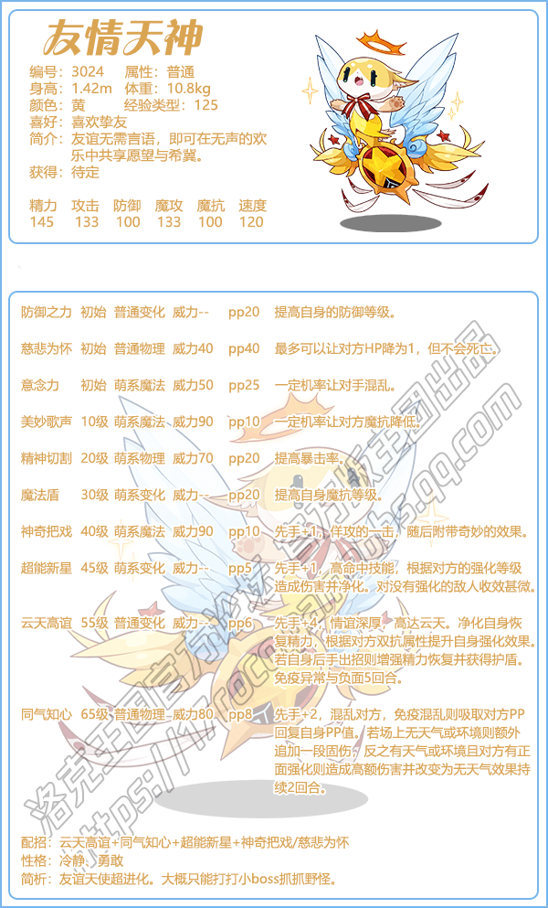 《洛克王国》友情天神性格配招推荐