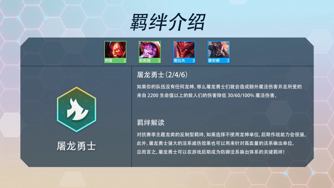 《金铲铲之战》S7羁绊大全