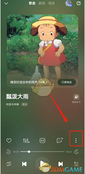 《酷狗音乐》ios版桌面歌词开启方法