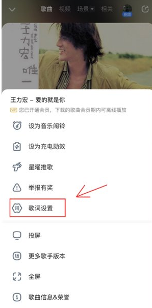 《酷狗音乐》ios版桌面歌词开启方法