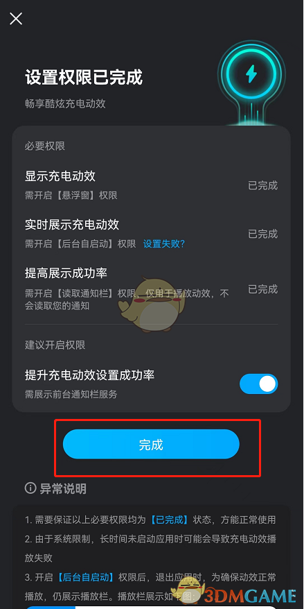 《酷狗音乐》充电动效设置方法