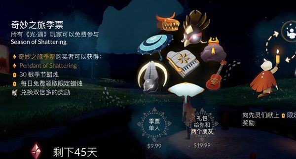 《光遇》破碎季全物品汇总2022