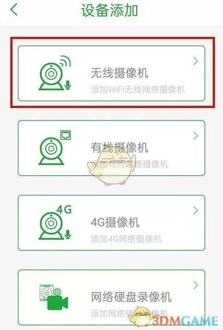 《seetong》绑定手机方法