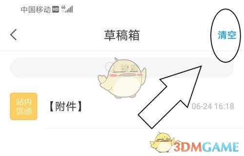 《学习通》草稿箱清空方法