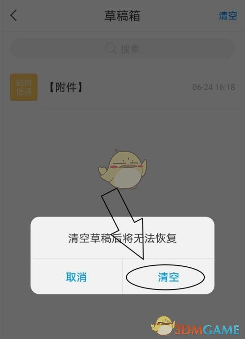 《学习通》草稿箱清空方法