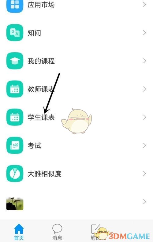 《学习通》上课提醒设置方法