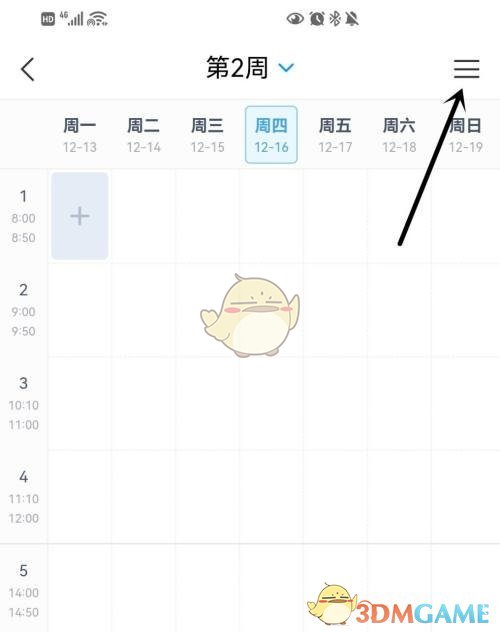 《学习通》上课提醒设置方法