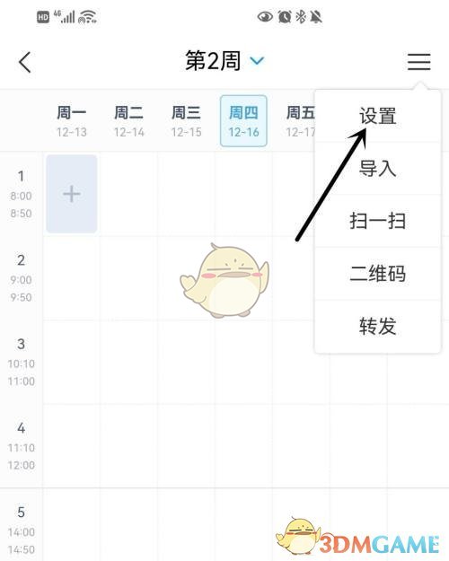 《学习通》上课提醒设置方法