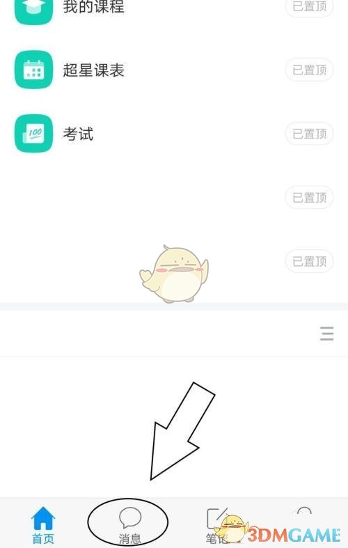 《学习通》草稿箱查看方法