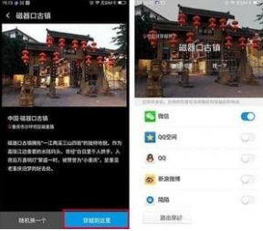 《位置穿越》APP使用教程