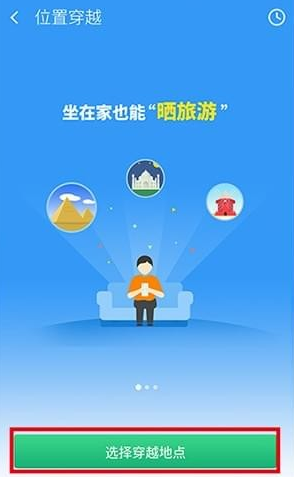 《位置穿越》APP在钉钉使用教程