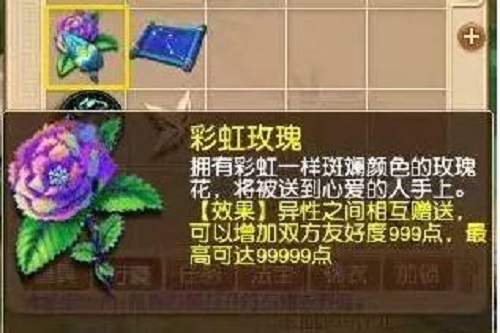 《梦幻西游》彩虹玫瑰获取方法