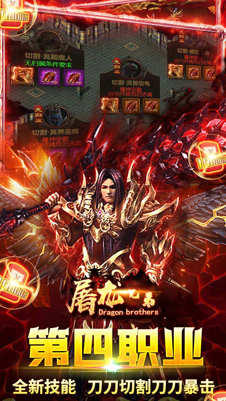 屠龙兄弟兄弟版