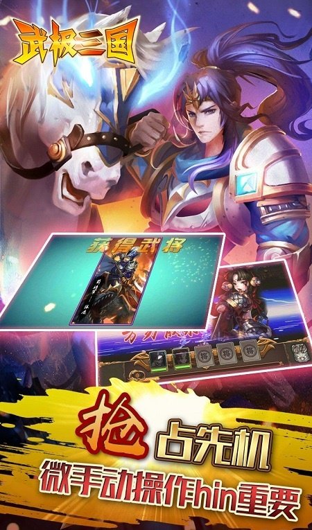 武极三国安卓版