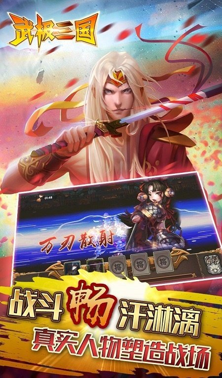 武极三国安卓版