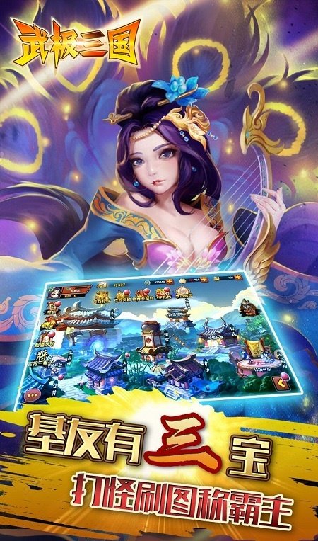 武极三国安卓版