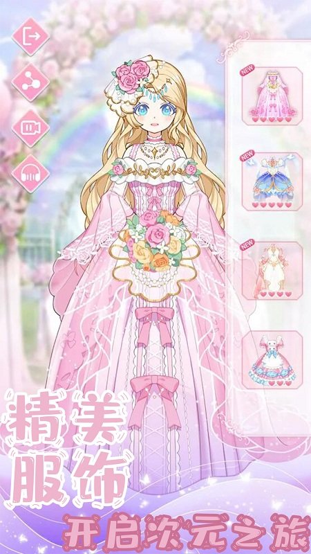 萌萌公主换装测试版
