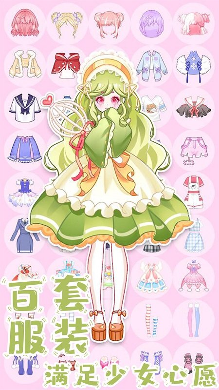 萌萌公主换装测试版