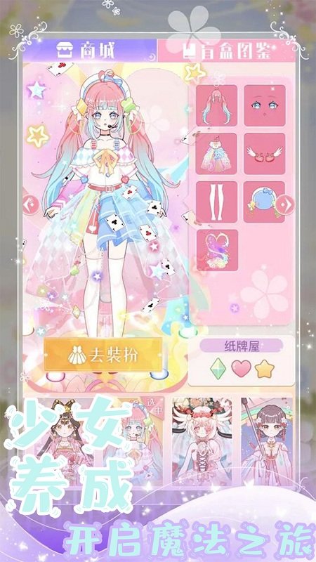 萌萌公主换装测试版