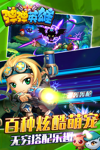 弹弹英雄正式版