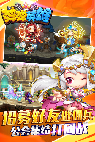 弹弹英雄正式版
