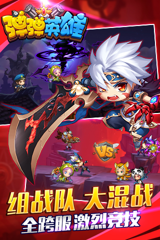 弹弹英雄正式版