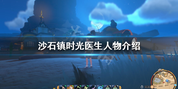 《沙石镇时光》医生是谁？医生人物介绍