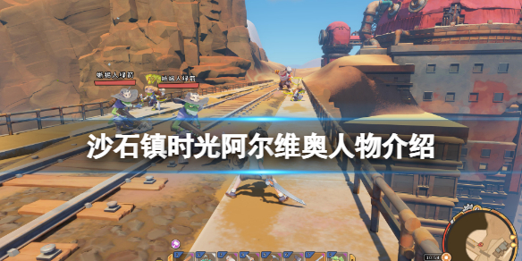 《沙石镇时光》阿尔维奥是谁？阿尔维奥人物介绍