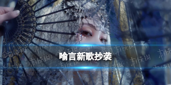 喻言新歌who疑似抄袭INVU
