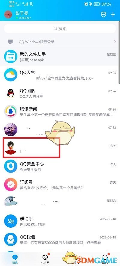 《QQ》举报别人方法