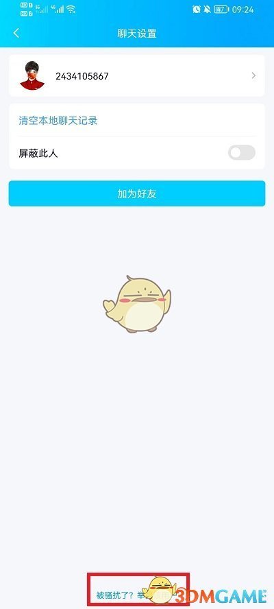 《QQ》举报别人方法