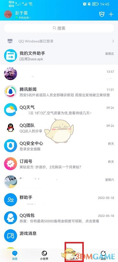 《QQ》好友申请记录查看方法