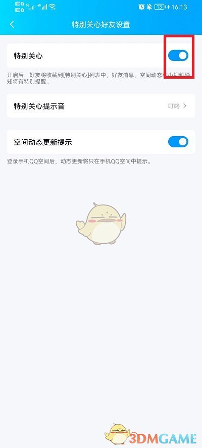 《QQ》特别关心提示音关闭方法