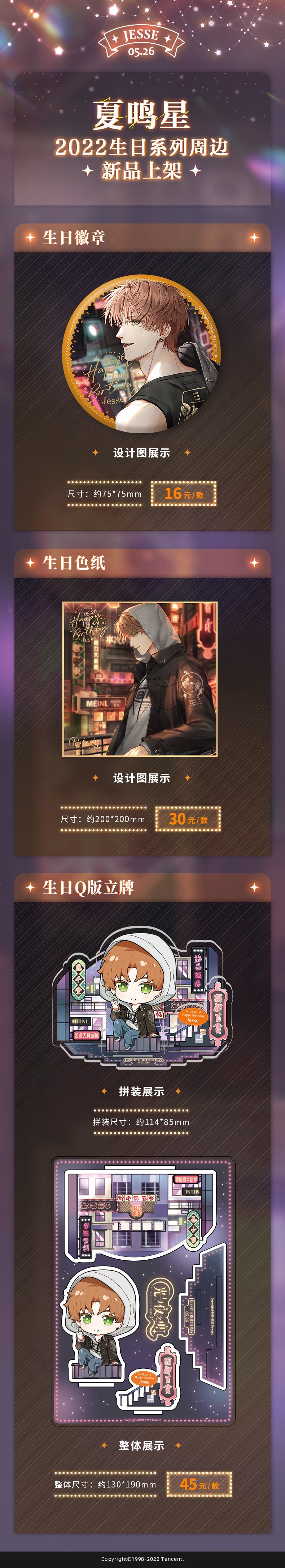 《光与夜之恋》夏鸣星生日活动介绍