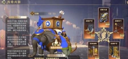 《文明与征服》战象兵装作用介绍