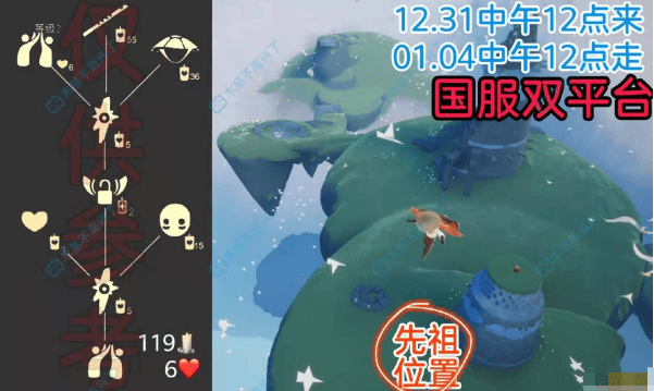 《光遇》6.2复刻先祖预测