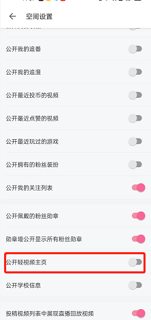 《哔哩哔哩》轻视频主页关闭方法