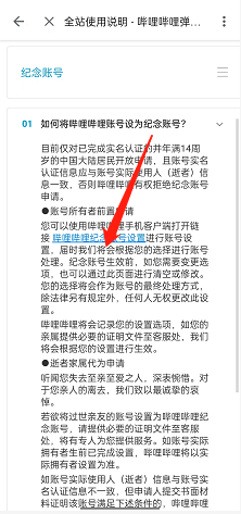 《哔哩哔哩》纪念账号设置方法