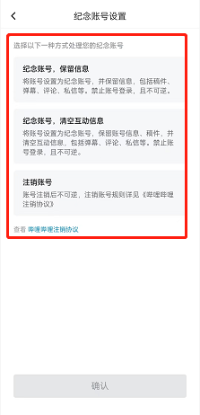 《哔哩哔哩》纪念账号设置方法