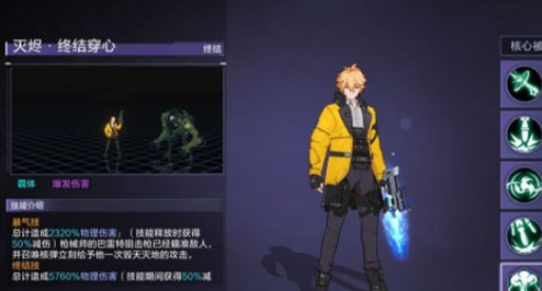 《时空猎人3》枪械师技能介绍