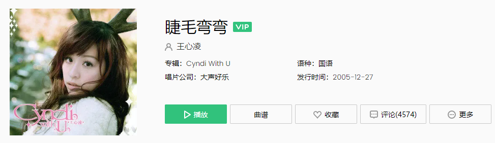 睫毛弯弯眼睛眨啊眨话说到嘴边怎么会转弯是什么歌
